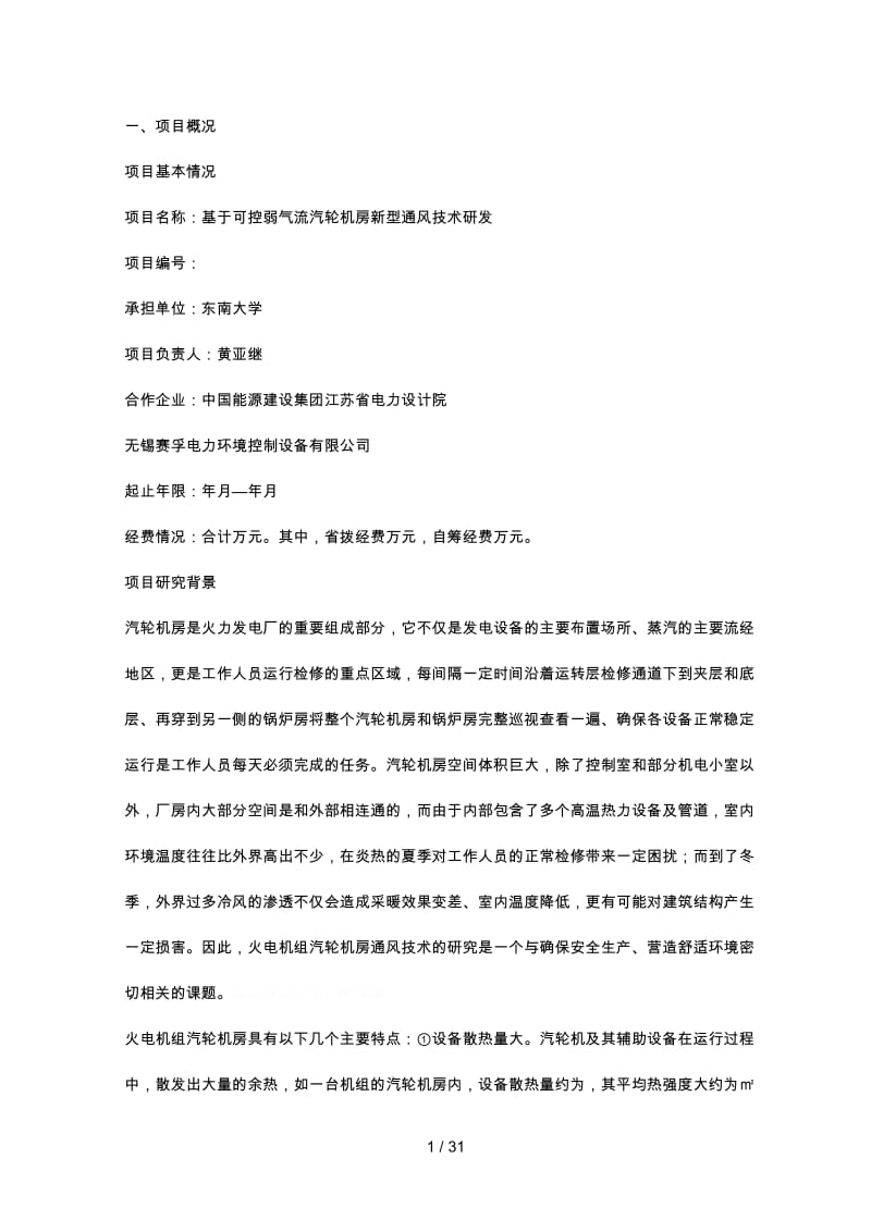 省科技计划项目总结报告.doc